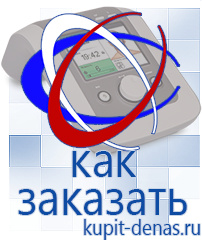 Официальный сайт Дэнас kupit-denas.ru Выносные электроды Скэнар в Омске