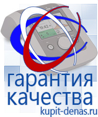 Официальный сайт Дэнас kupit-denas.ru Выносные электроды Дэнас в Омске